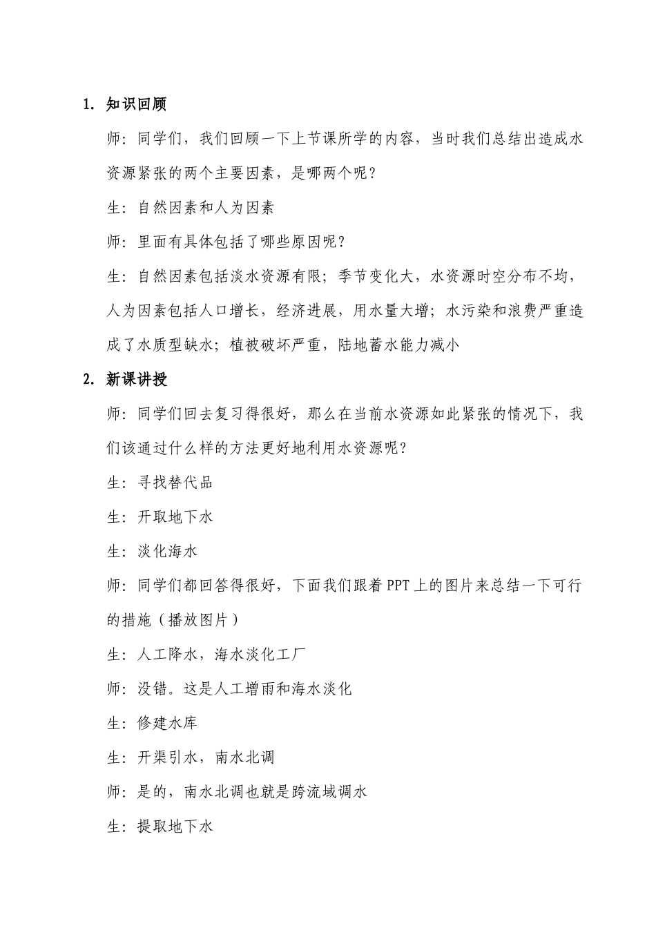 水资源的合理利用_第2页