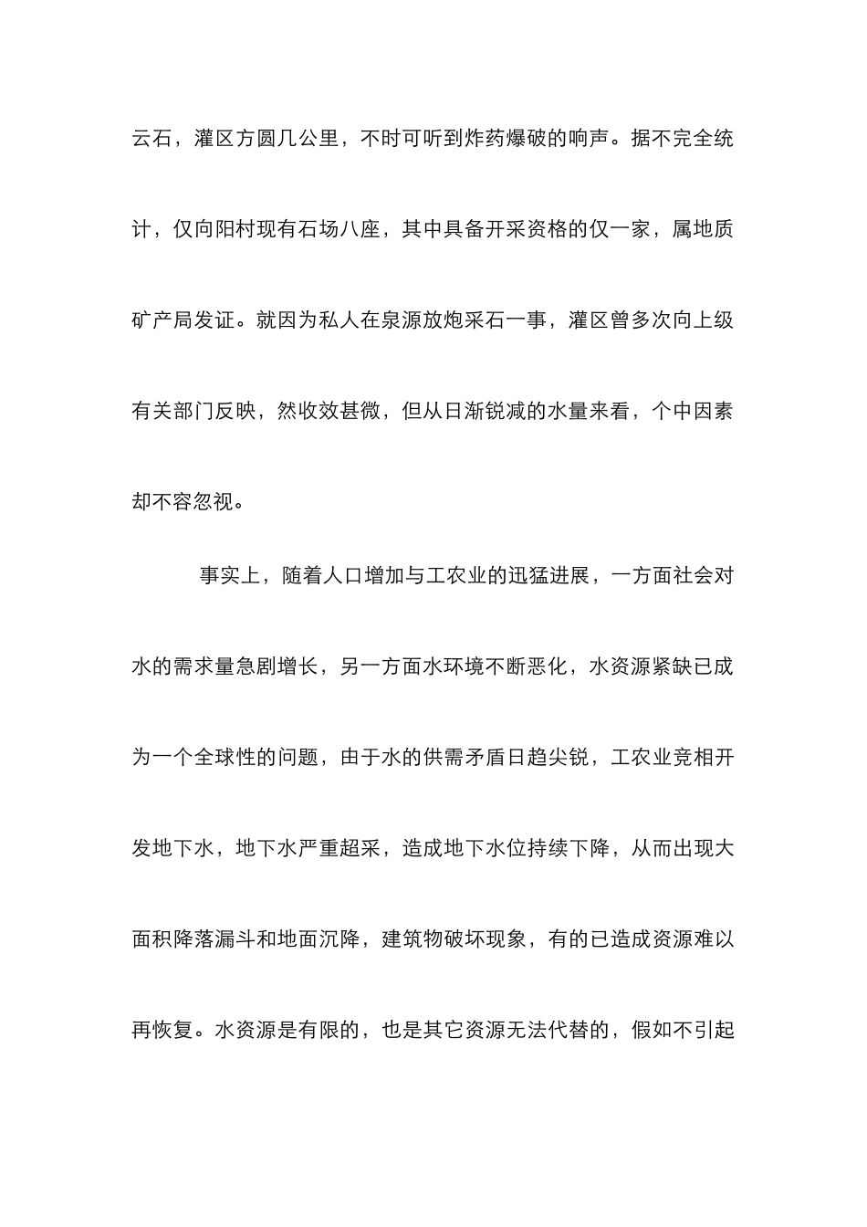 水资源有效管理与合理利用论文_第2页