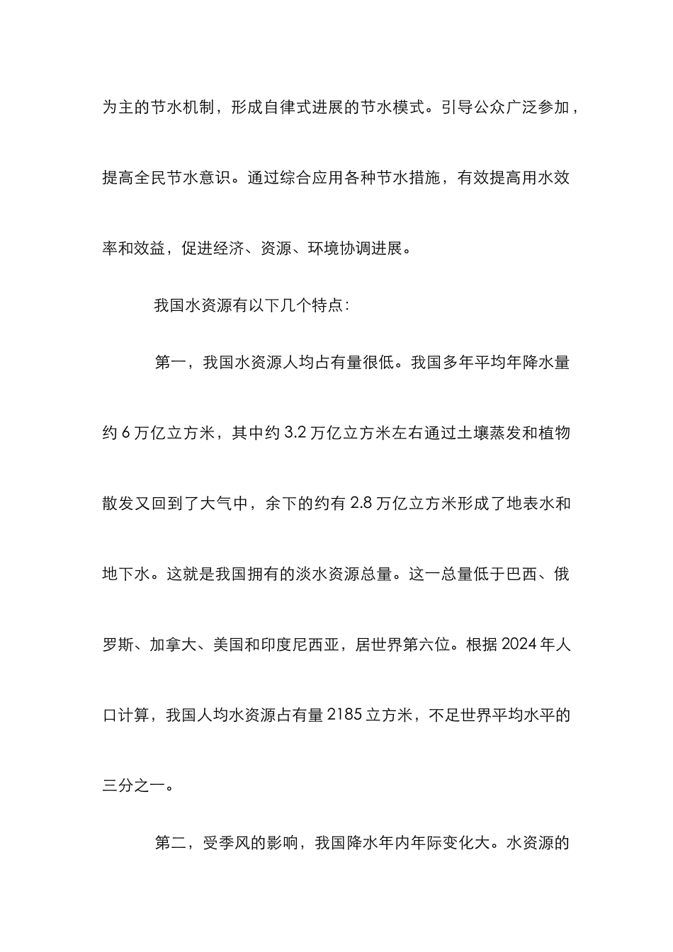 水资源短缺的出路研究论文_第2页