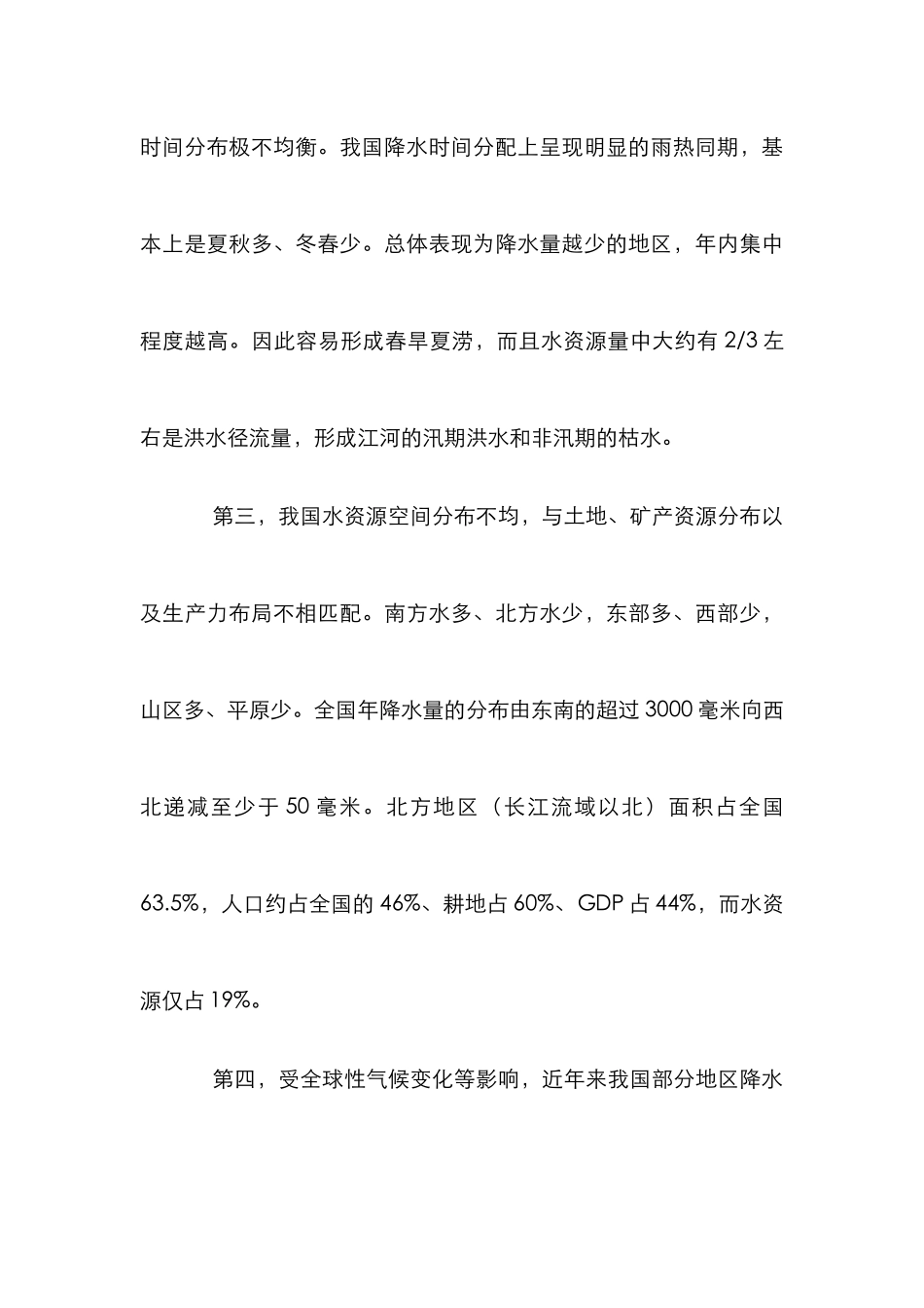 水资源短缺的出路研究论文_第3页