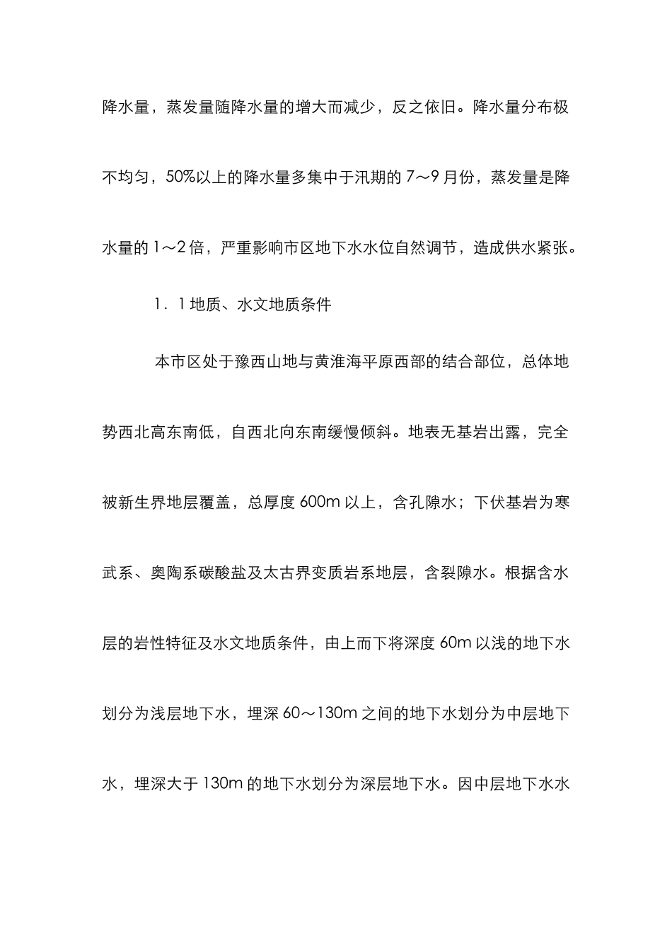 水资源开发分析论文_第2页