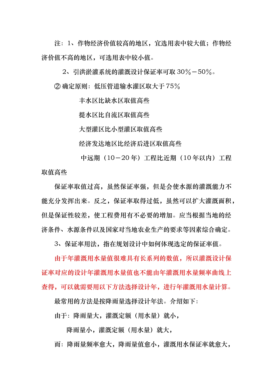 水资源平衡分析报告_第3页