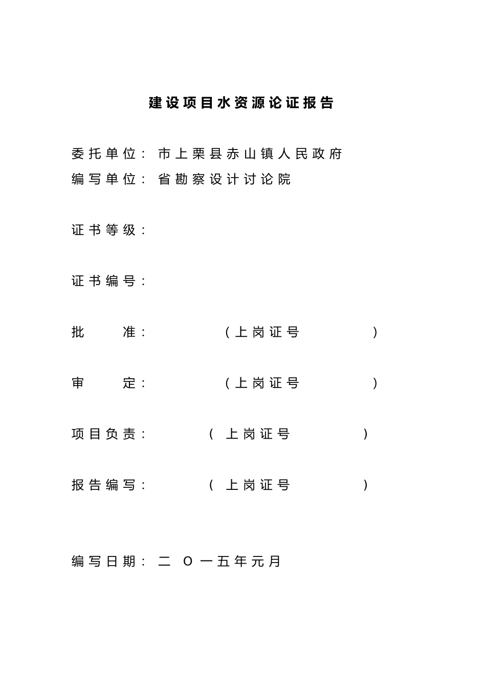 水资源论证报告_第2页