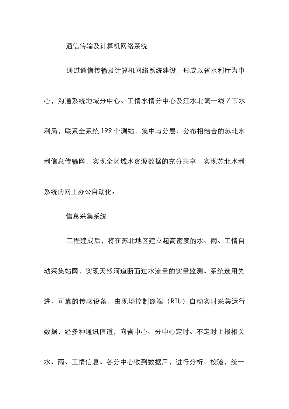 水资源配置监控管理论文_第2页