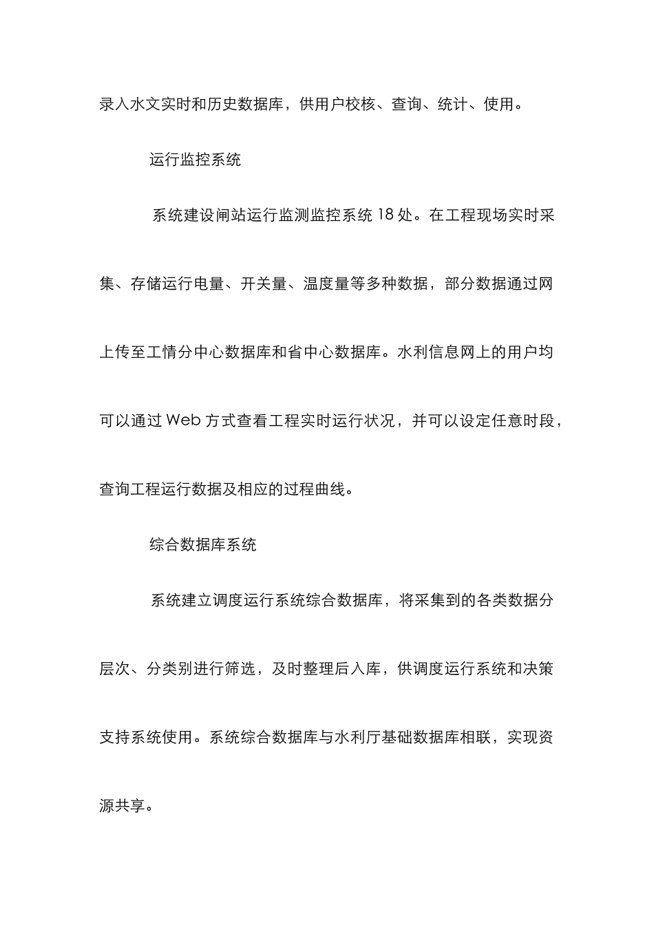 水资源配置监控管理论文_第3页