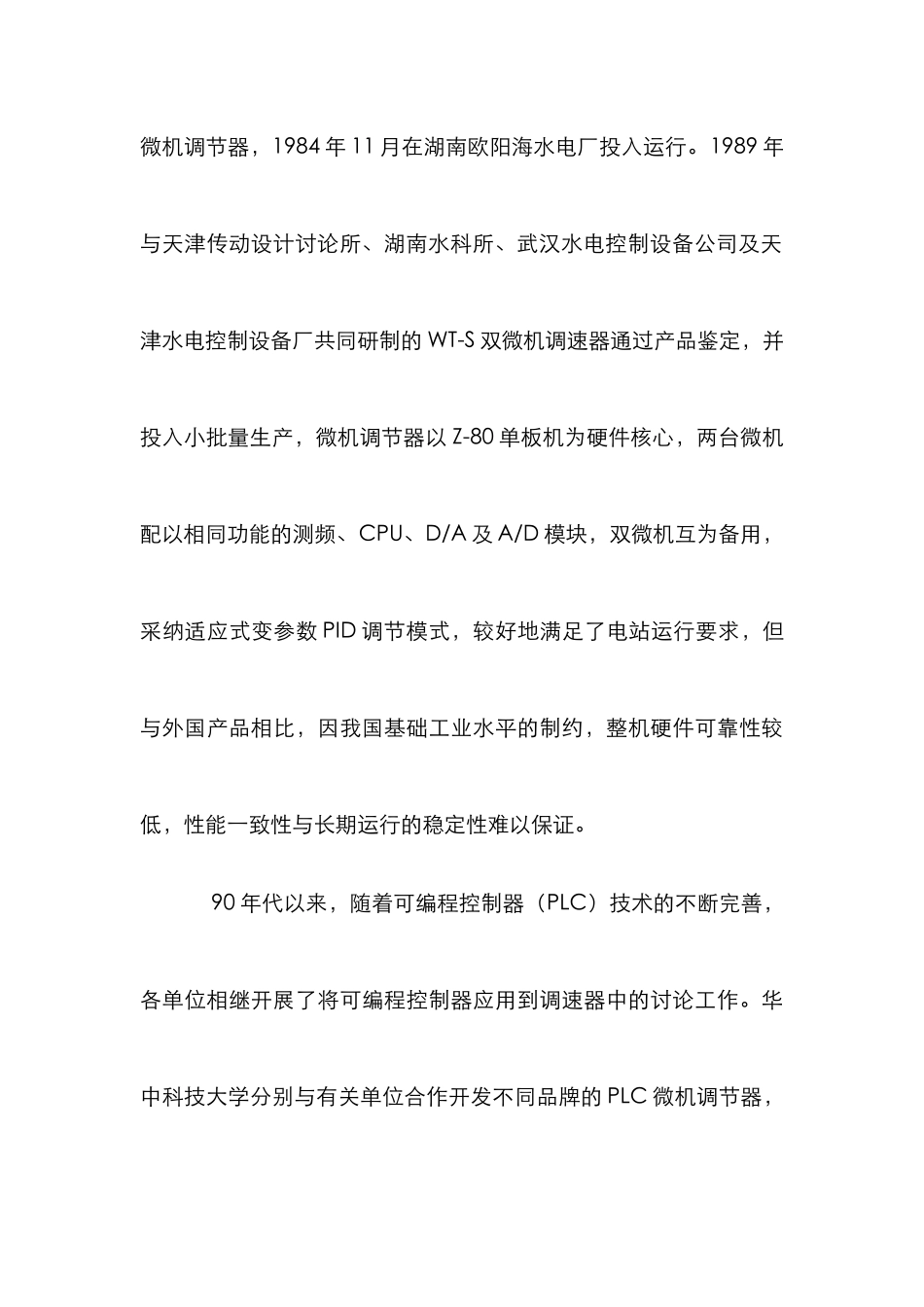 水轮机调速器研究管理论文_第3页