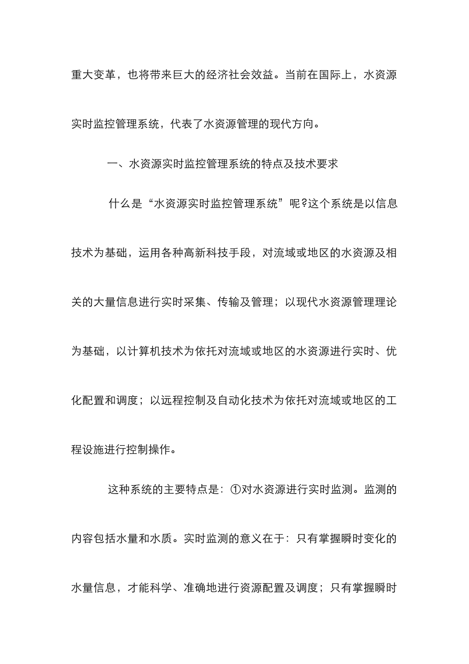 水资源监控管理论文_第2页