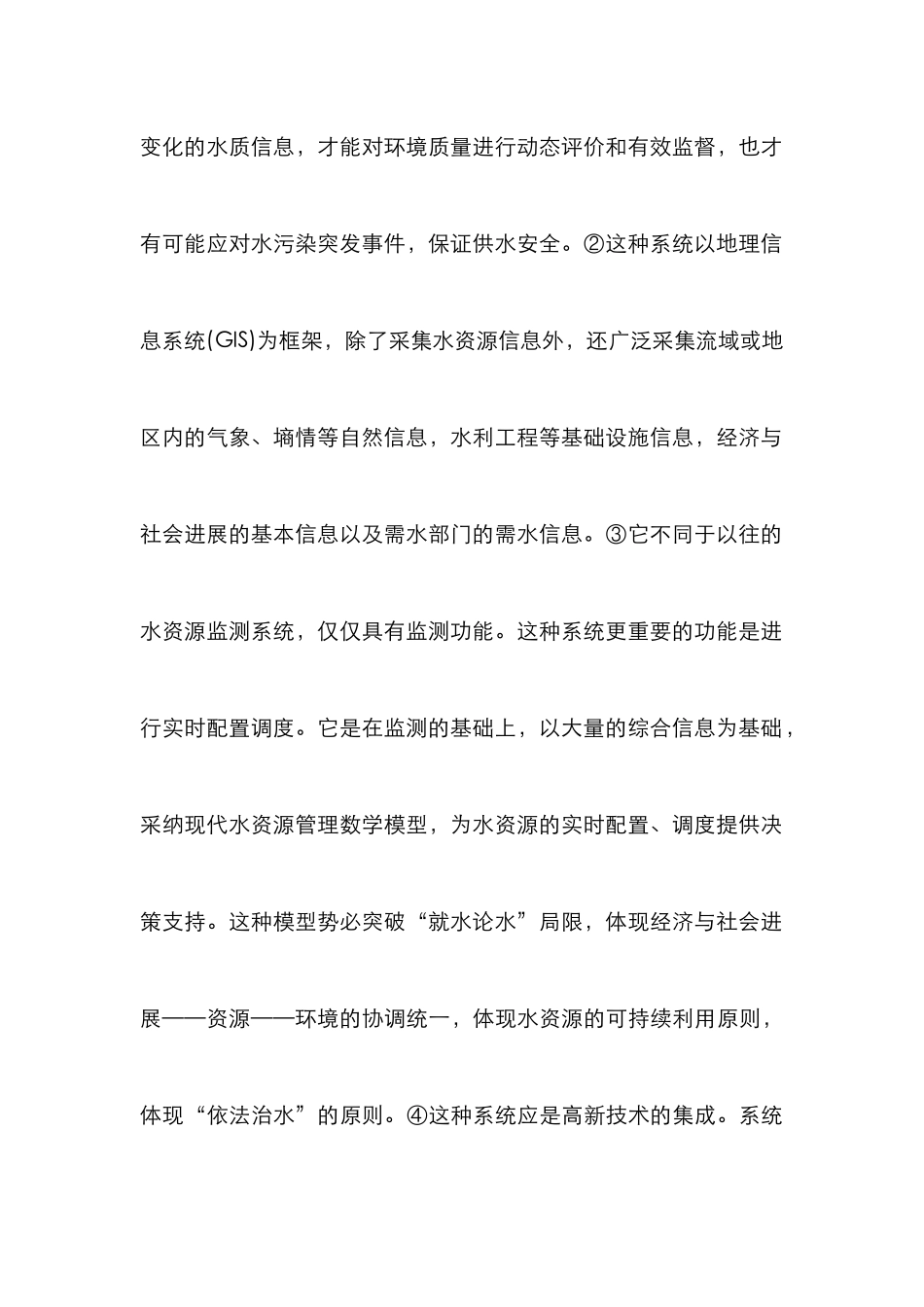 水资源监控管理论文_第3页