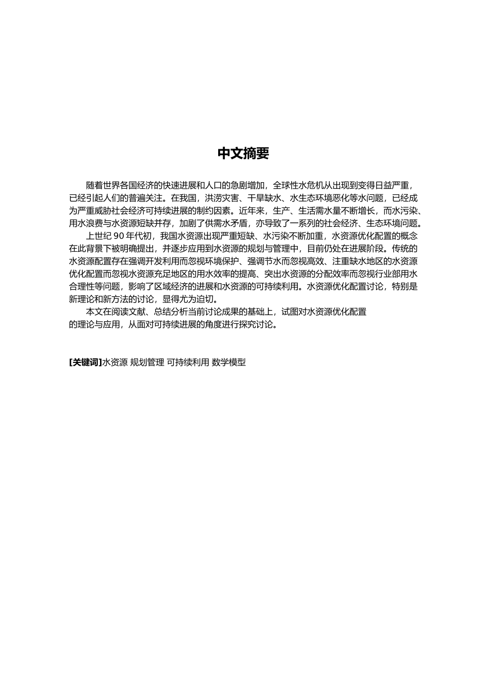 水资源规划和利用的国内外现状_第2页