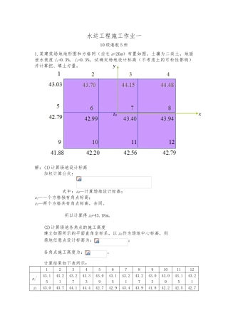 水运工程施工作业