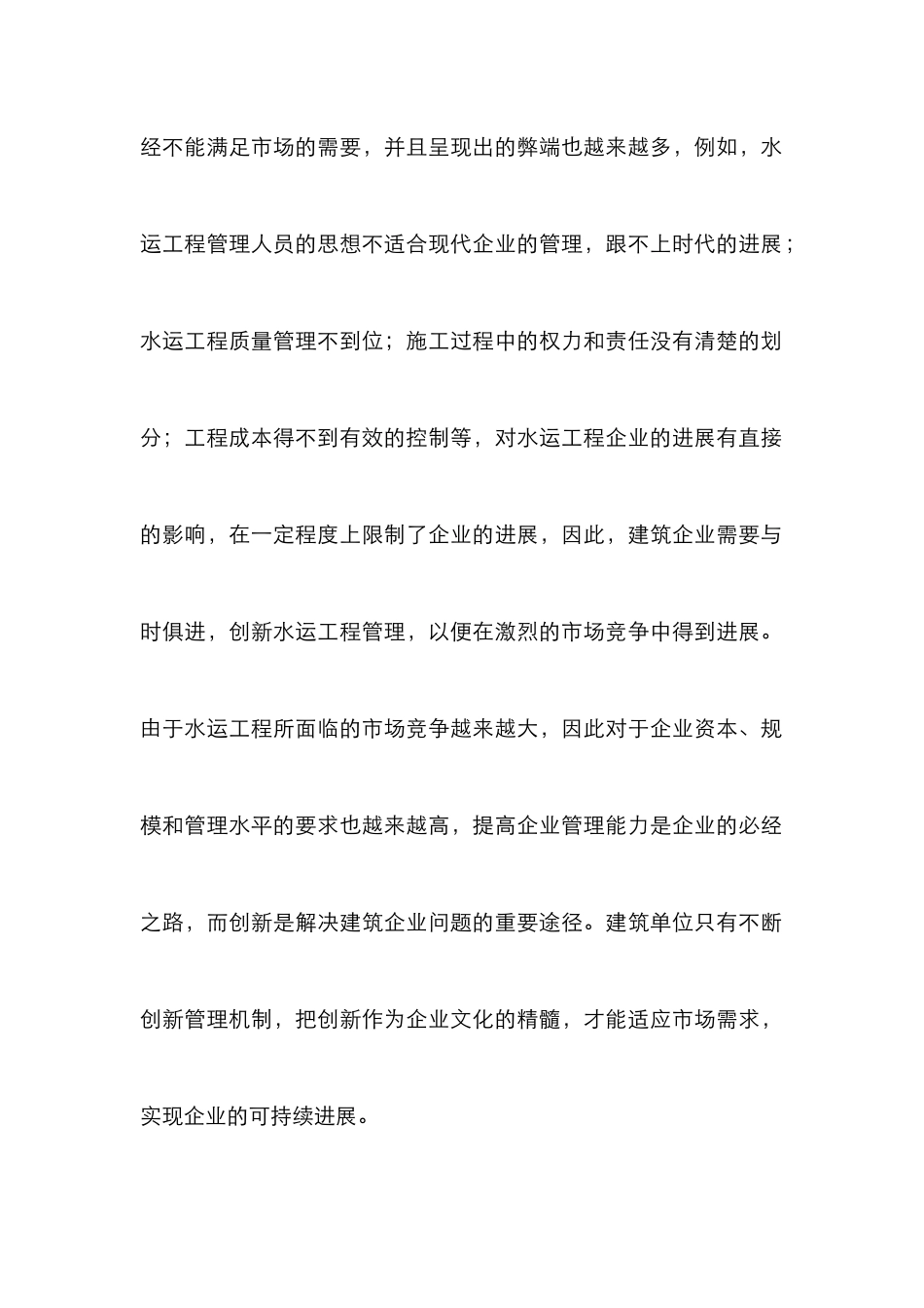 水运工程项目施工管理研究_第2页