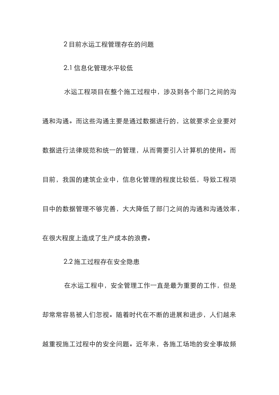 水运工程项目施工管理研究_第3页
