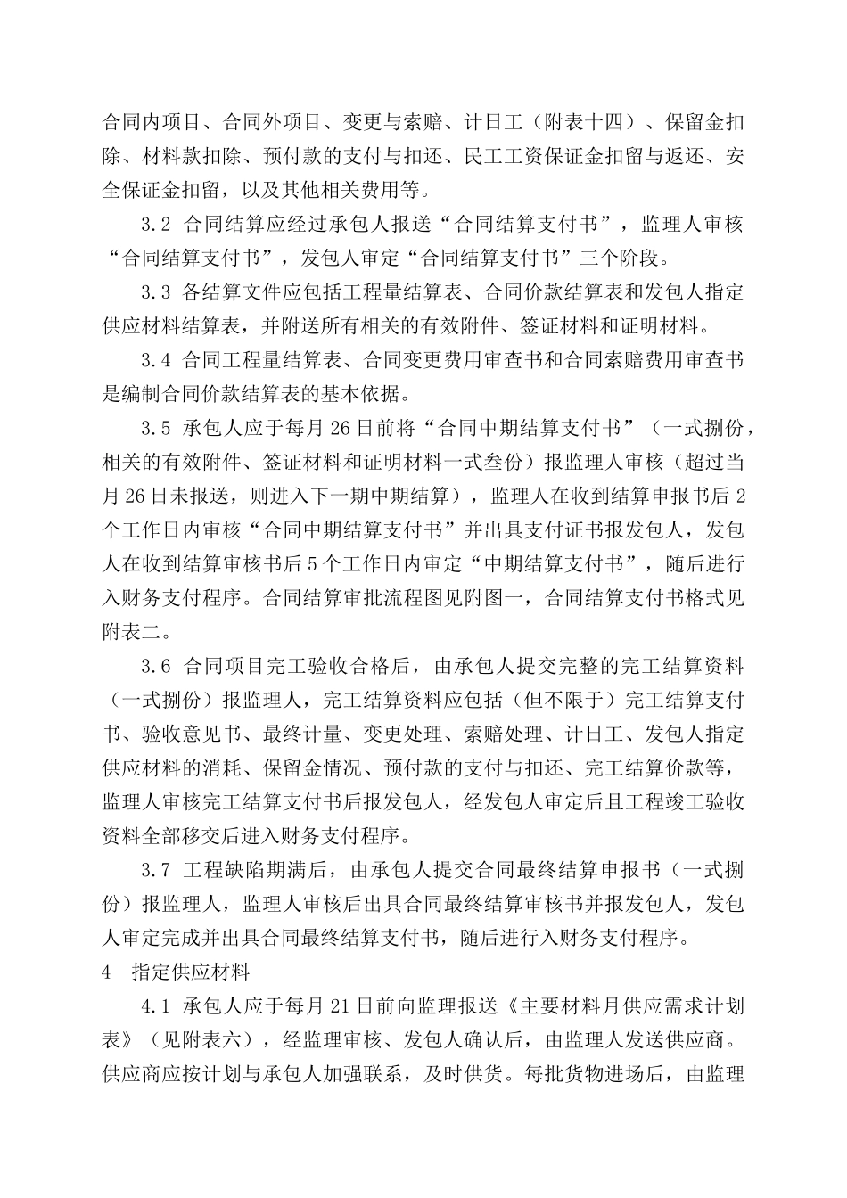 水运工程建设商务工作办法_第2页