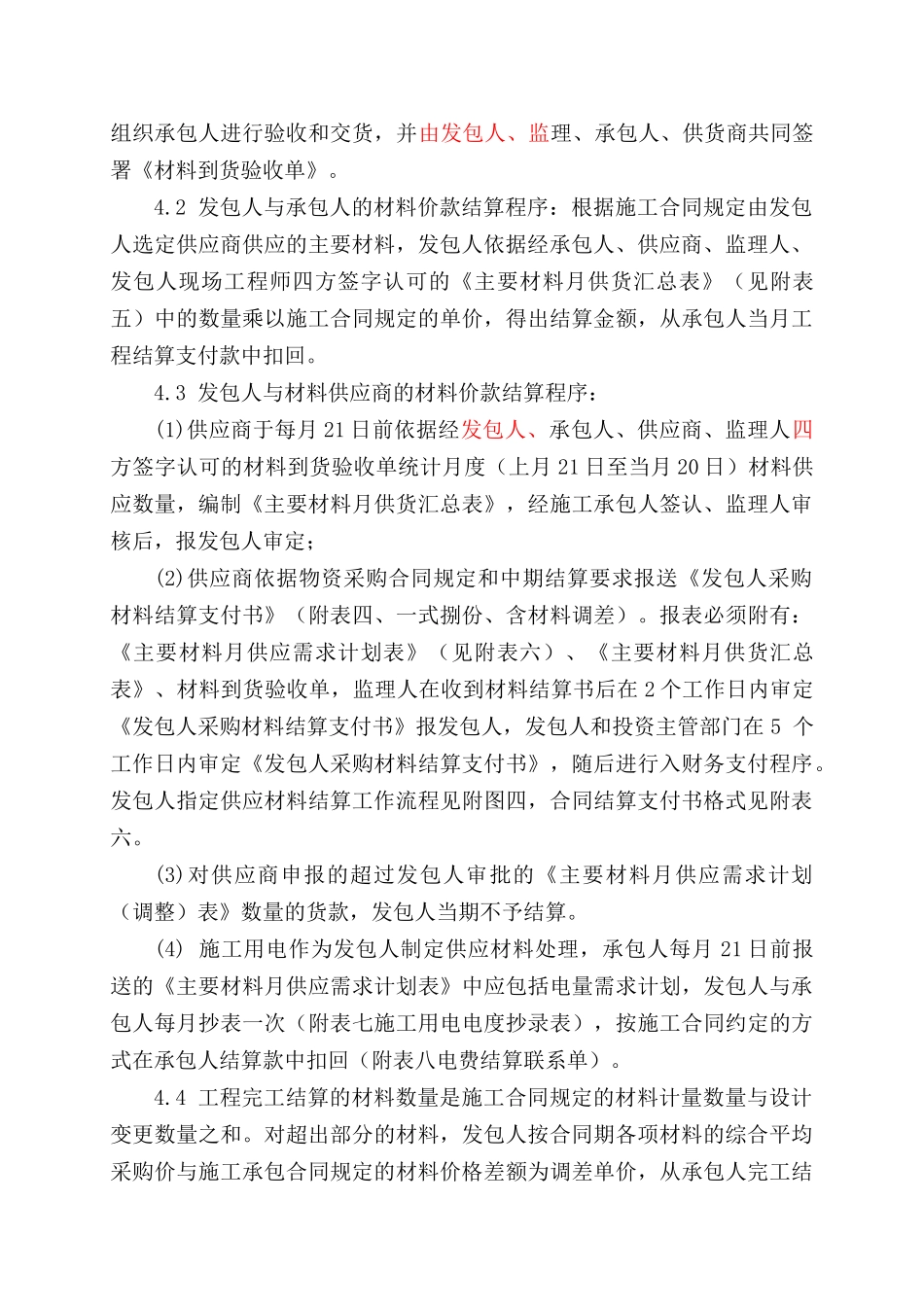 水运工程建设商务工作办法_第3页