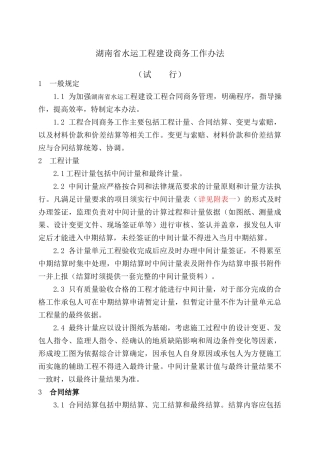 水运工程建设商务工作办法