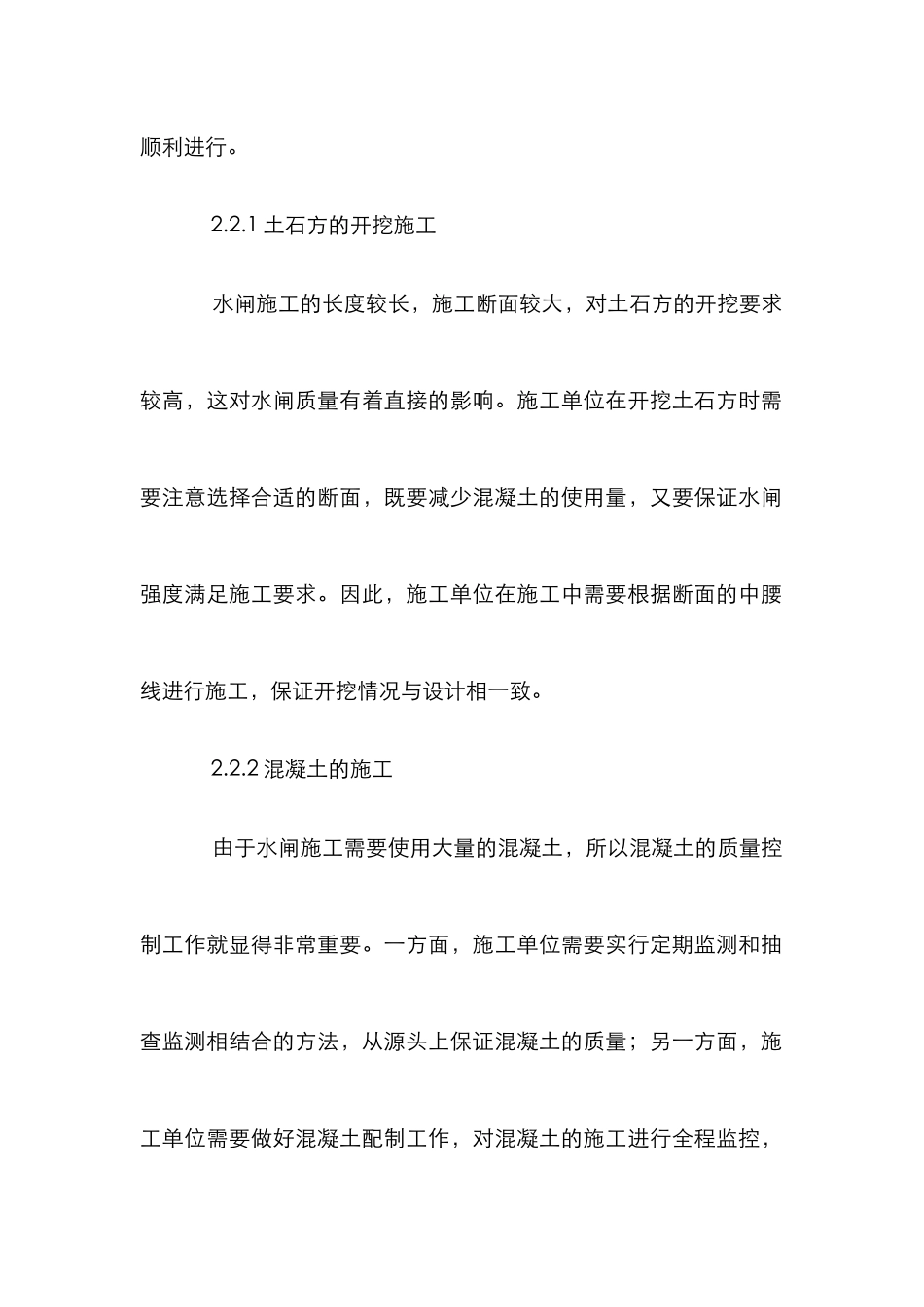 水闸施工与水利水电工程论文_第3页