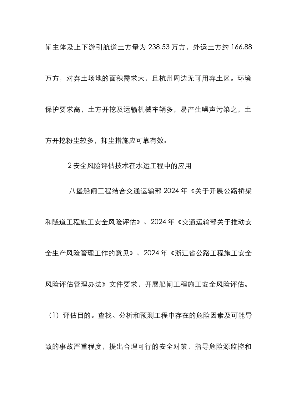 水运工程施工安全风险评估分析_第2页