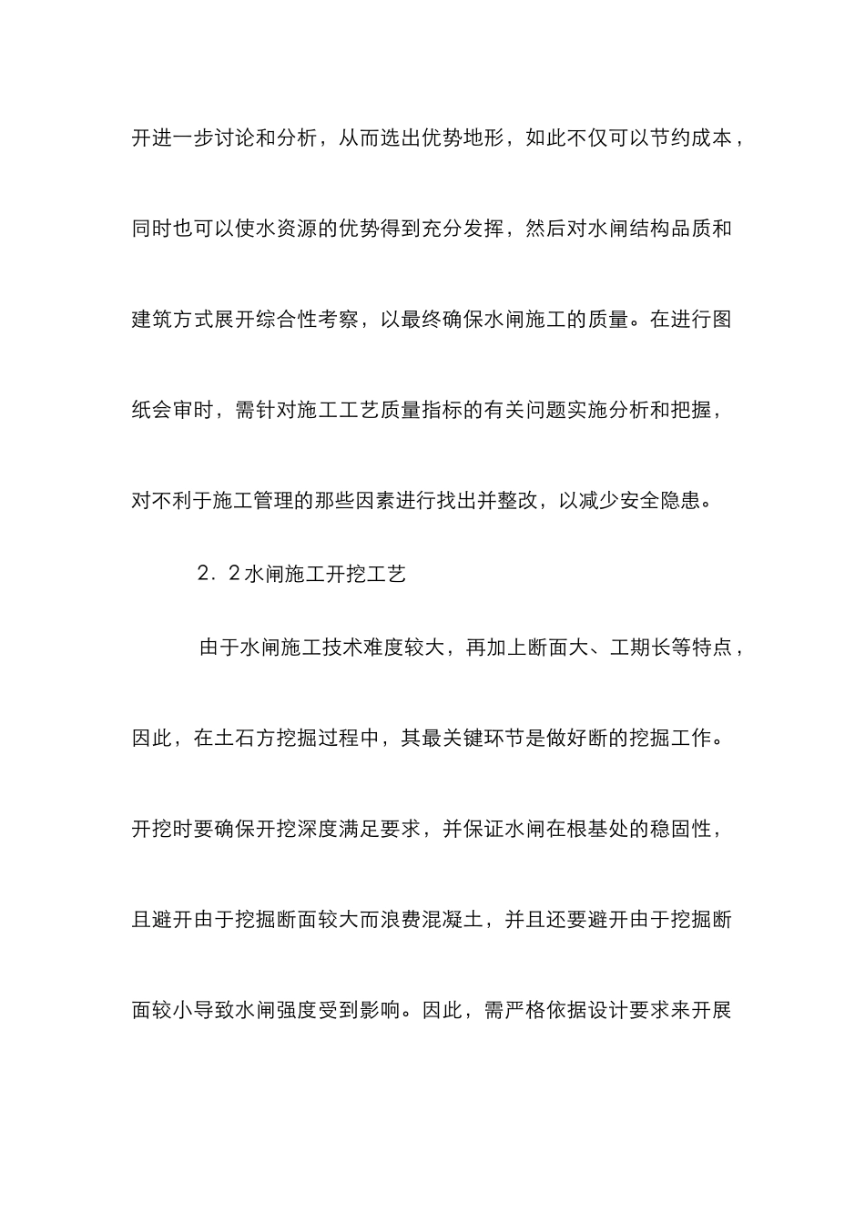 水闸施工工艺质量控制论文_第2页