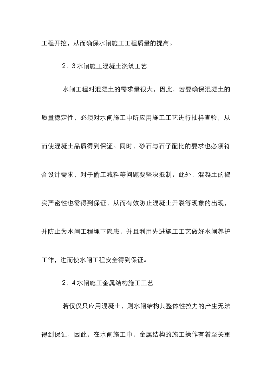 水闸施工工艺质量控制论文_第3页