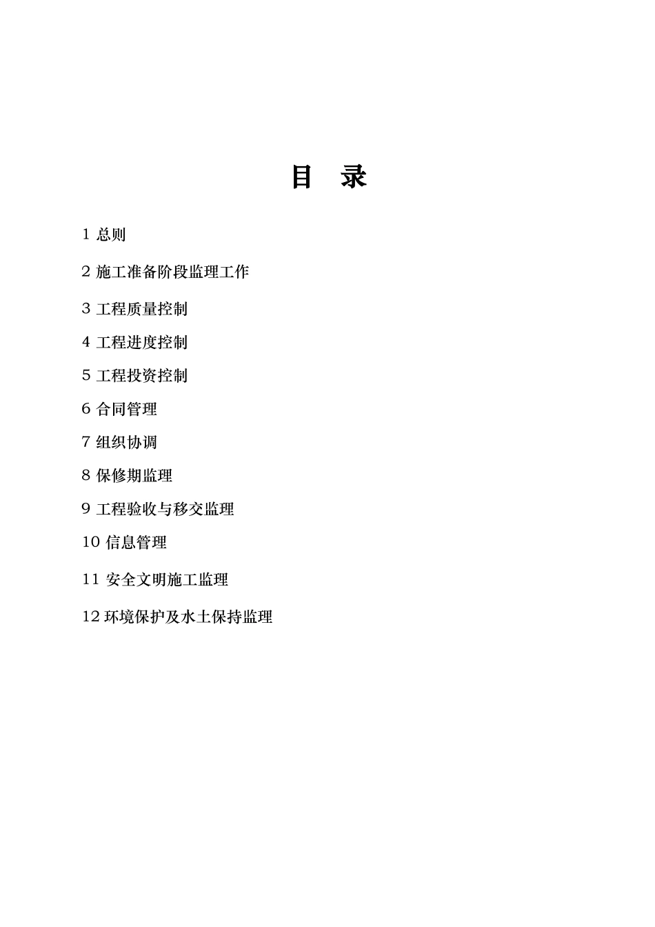 水闸工程监理规划范本_第3页