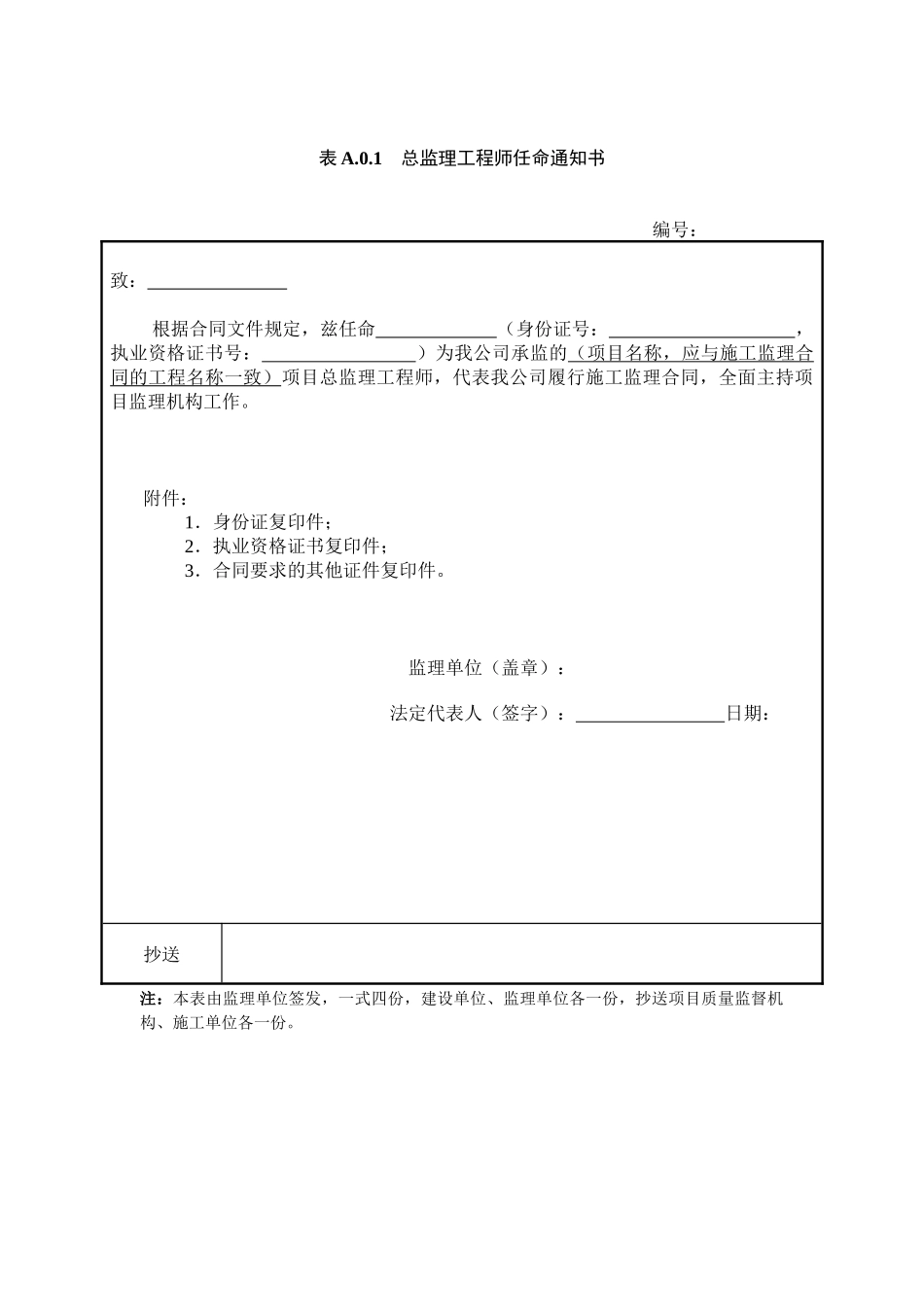 水运工程施工监理规范JTS252规范表格_第2页