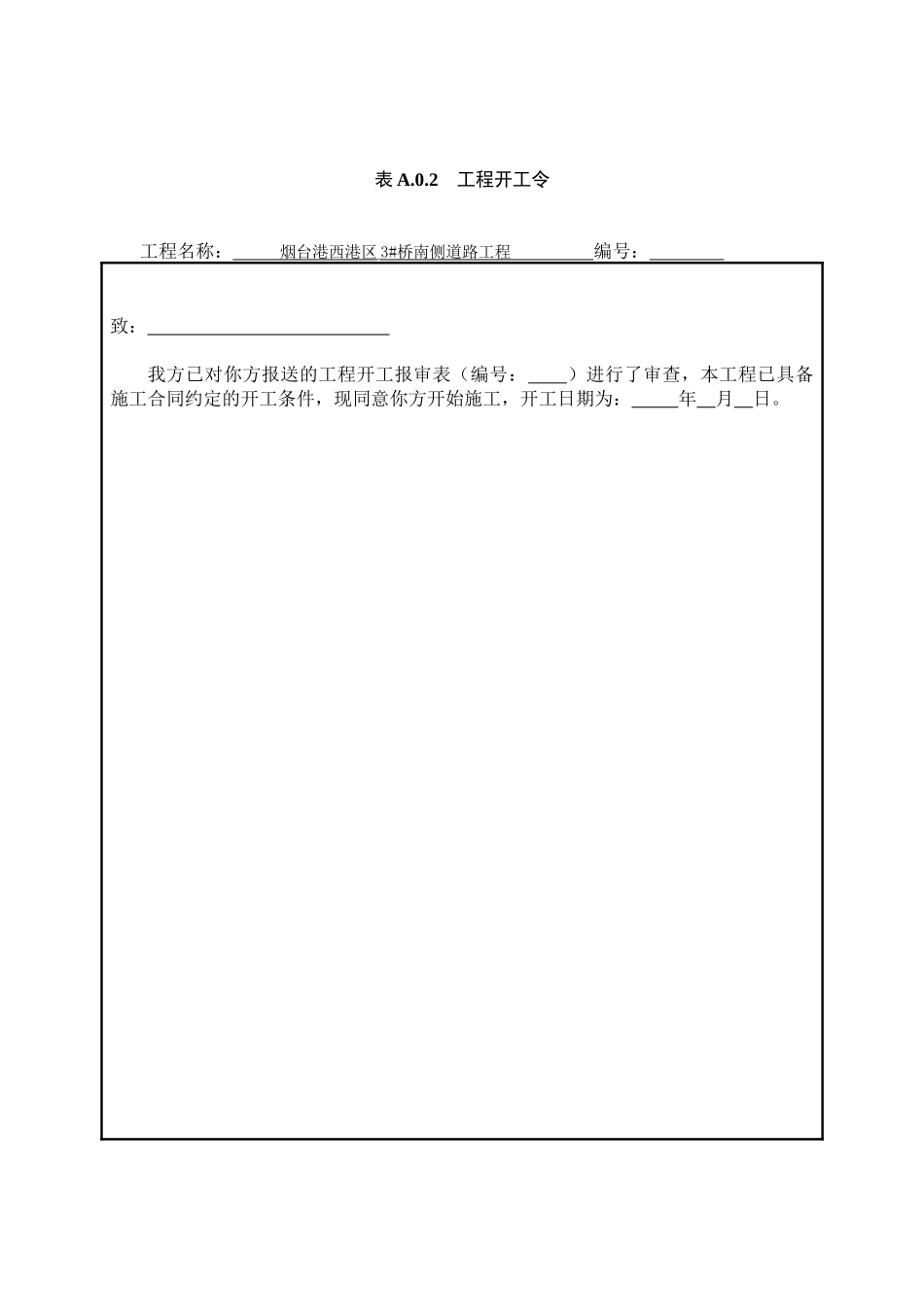 水运工程施工监理规范JTS252规范表格_第3页
