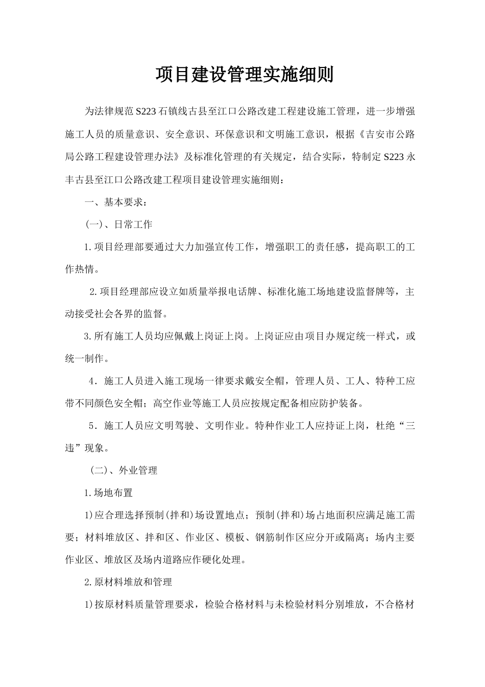 永丰古县至江口项目管理实施细则_第2页