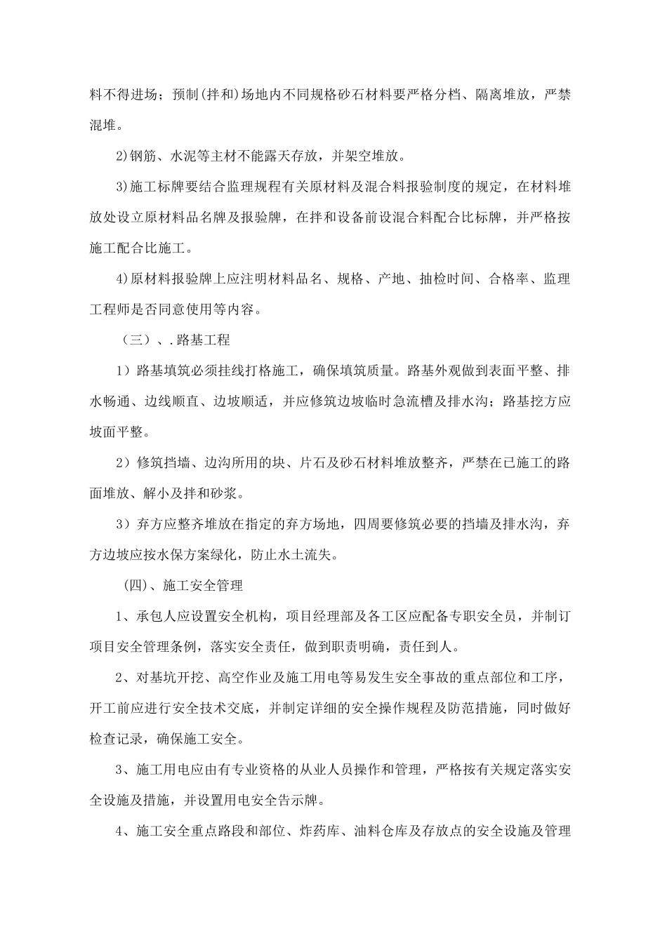 永丰古县至江口项目管理实施细则_第3页