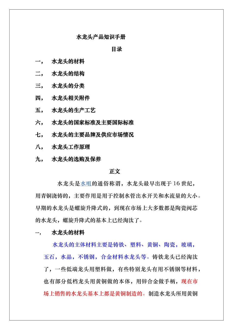 水龙头产品知识手册范本_第1页