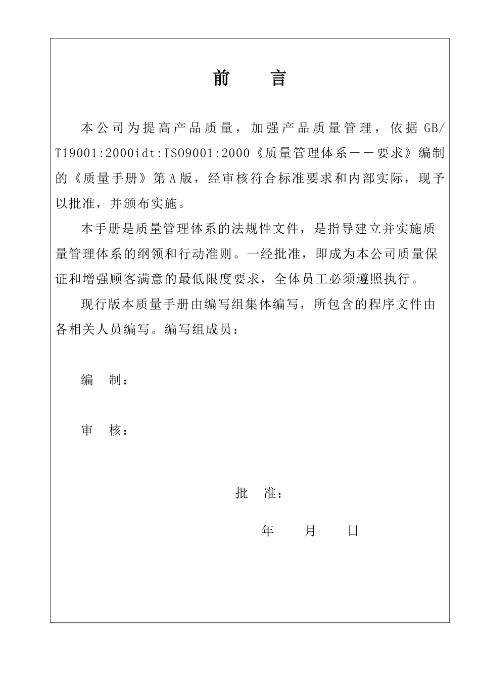 永兴塑料质量手册_第3页