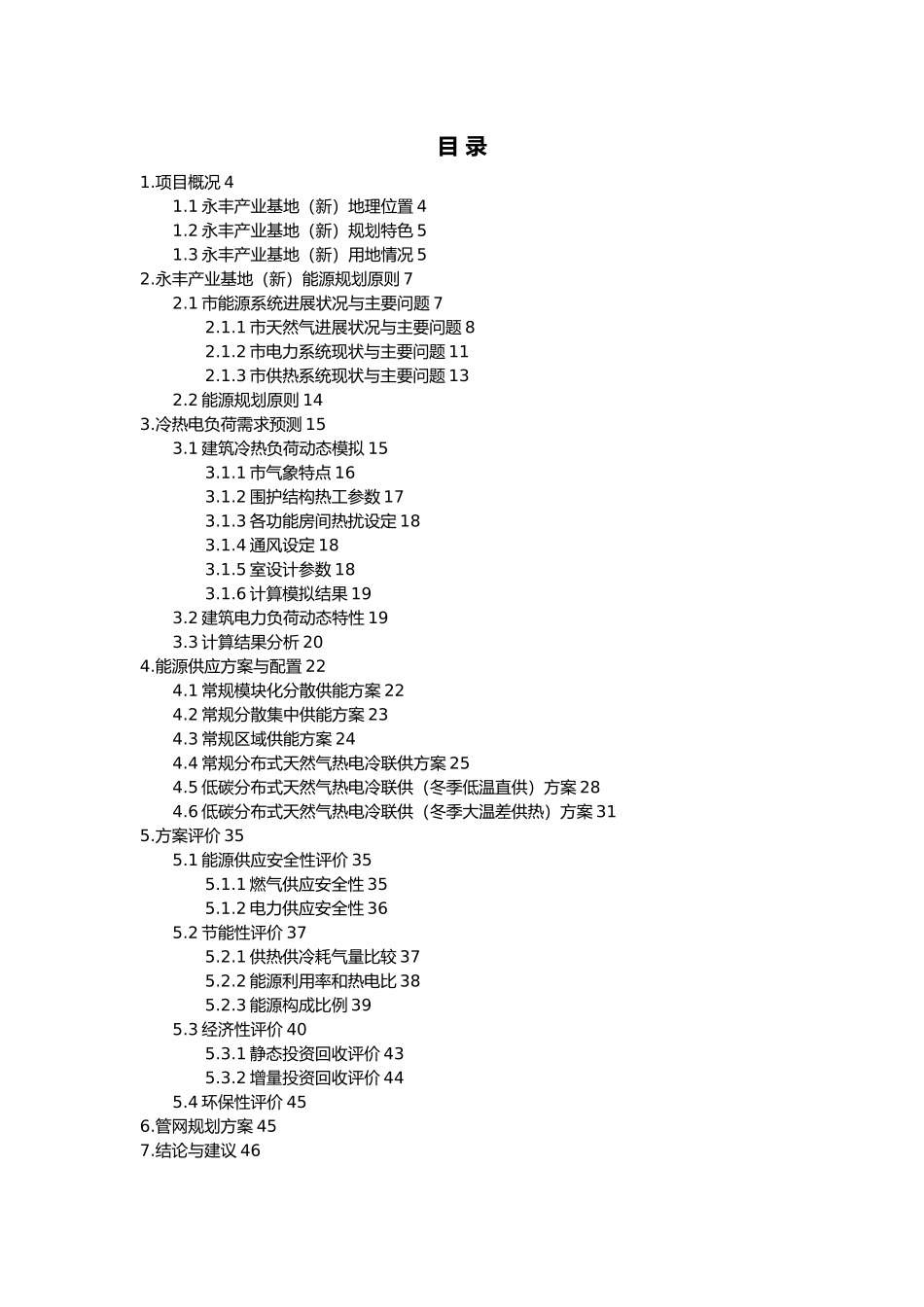 永丰基地新能源规划方案_第2页