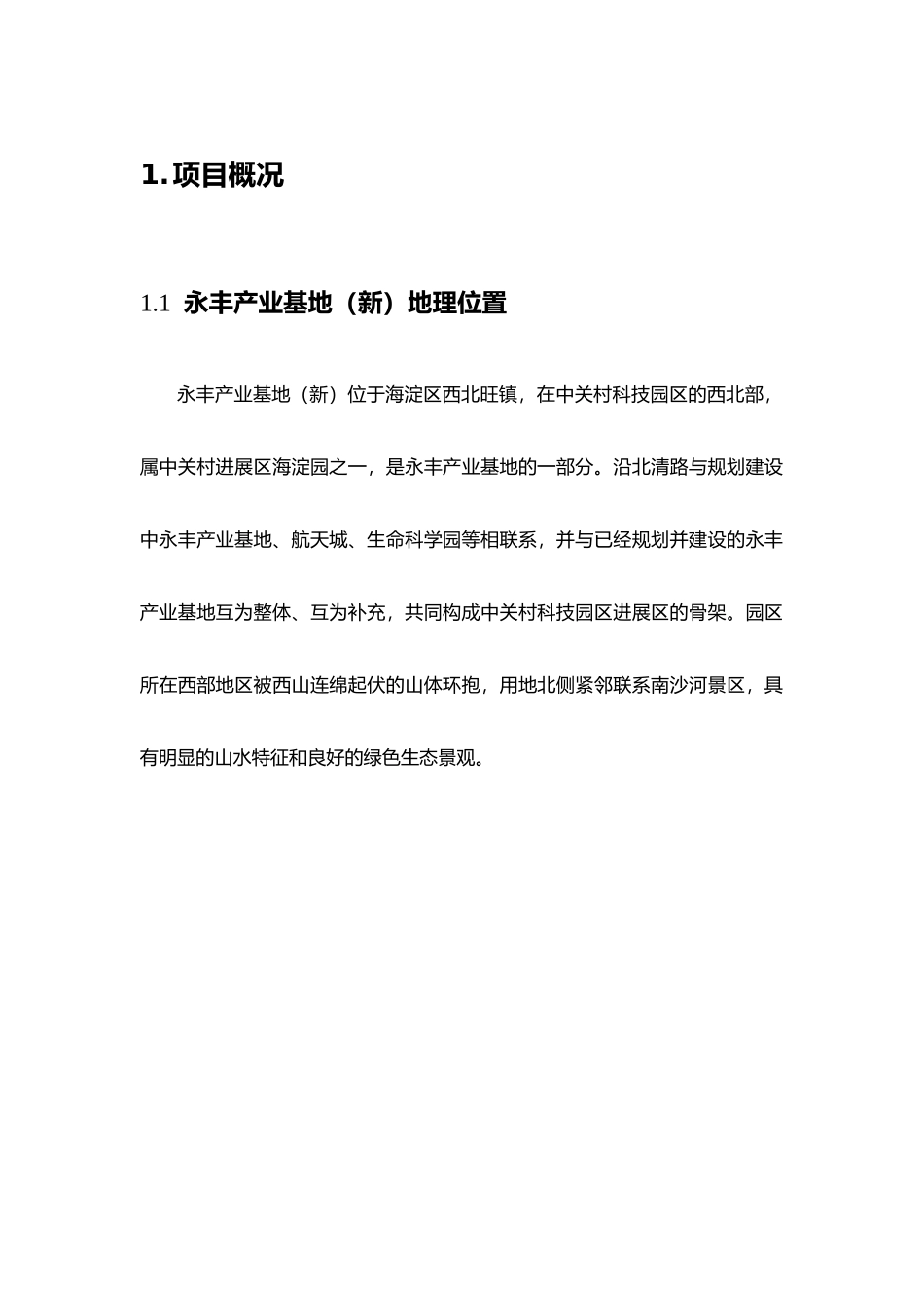 永丰基地新能源规划方案_第3页