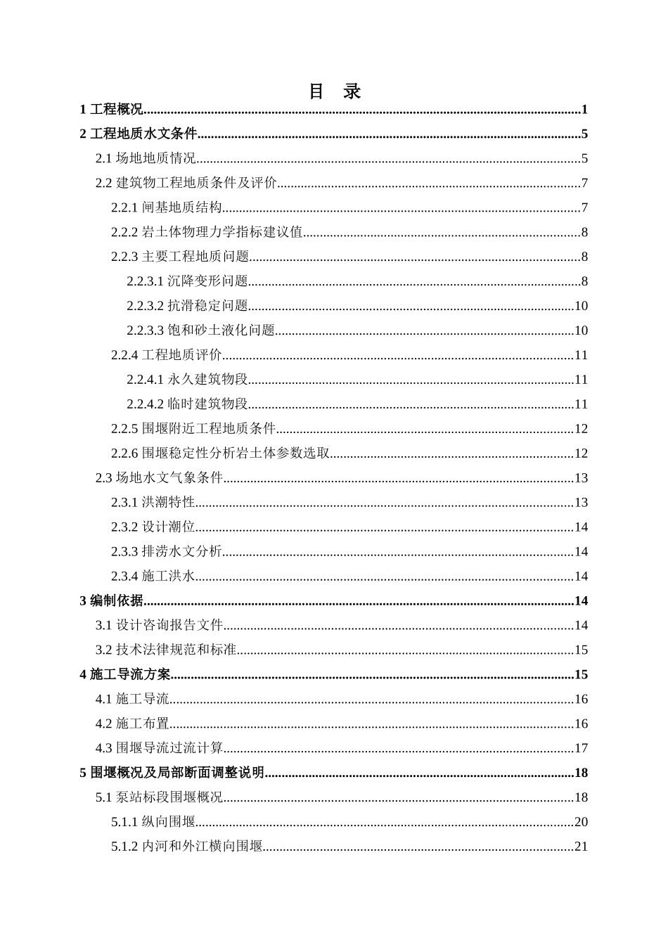 水闸泵站工程围堰专项设计施工组织方案_第2页