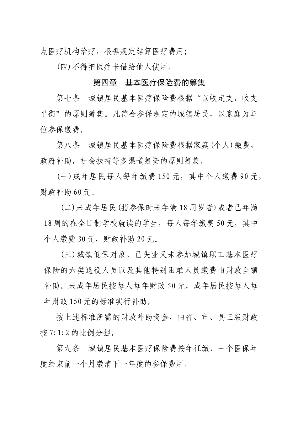 永丰县城镇居民基本医疗保险实施方案_第3页
