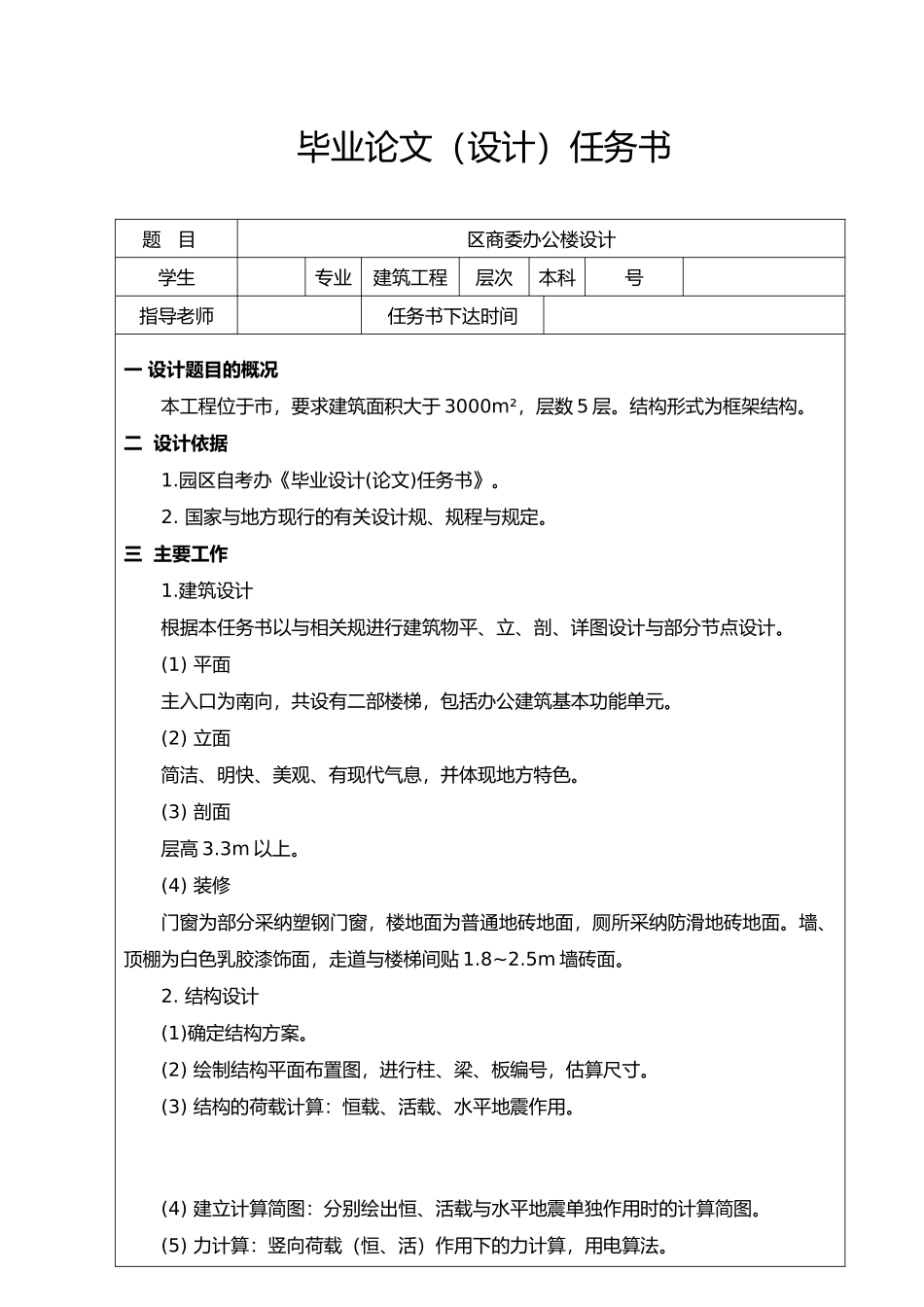 永川区商委办公楼毕业设计_第2页