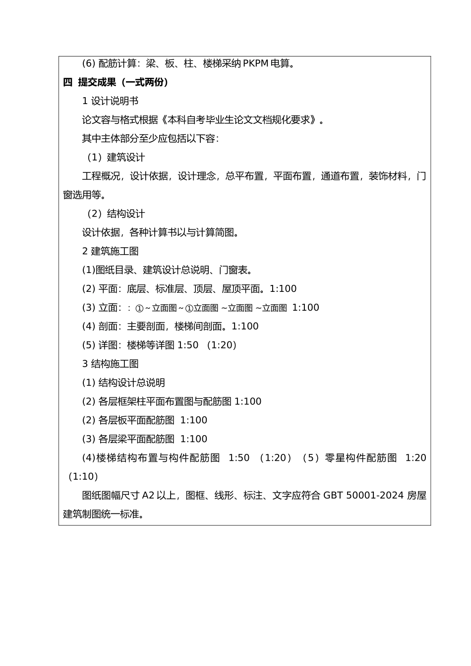 永川区商委办公楼毕业设计_第3页