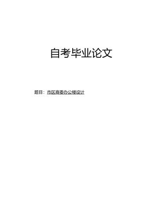 永川区商委办公楼毕业设计