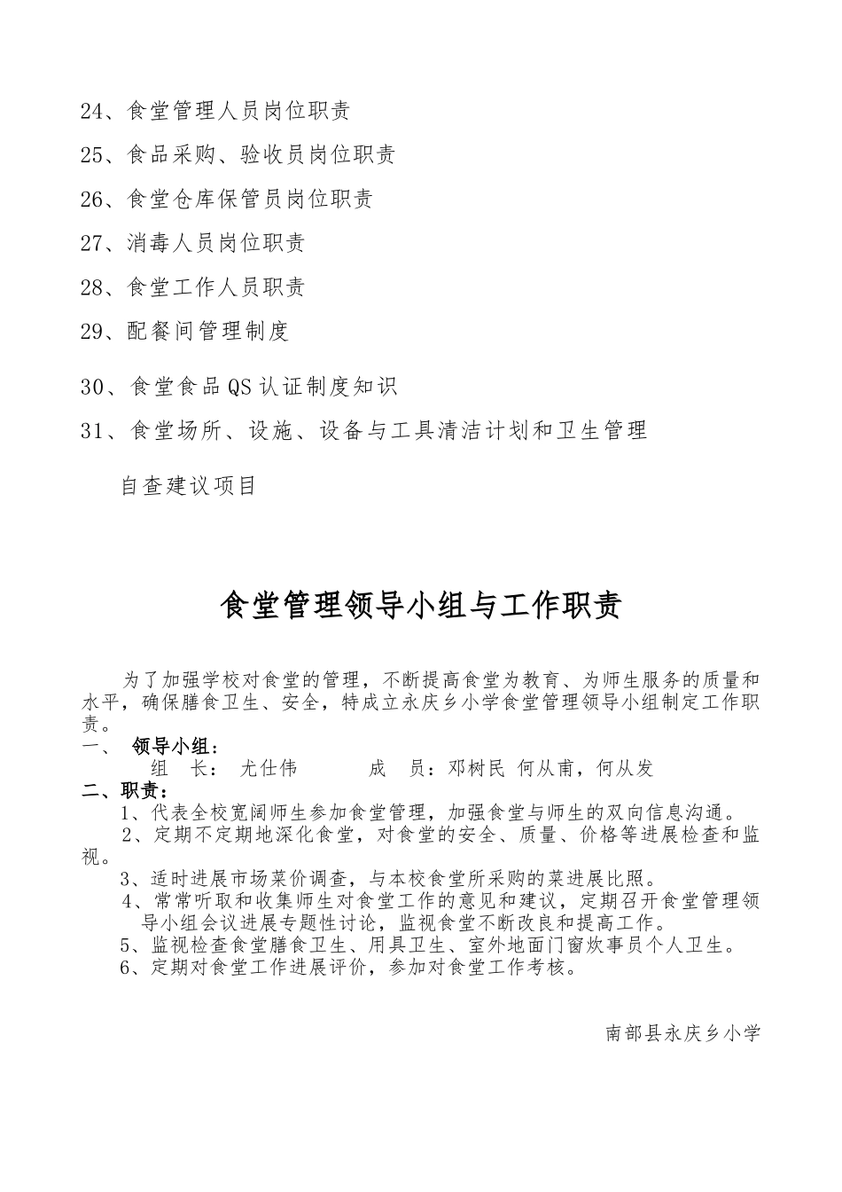 永庆乡小学食堂管理制度汇编_第3页