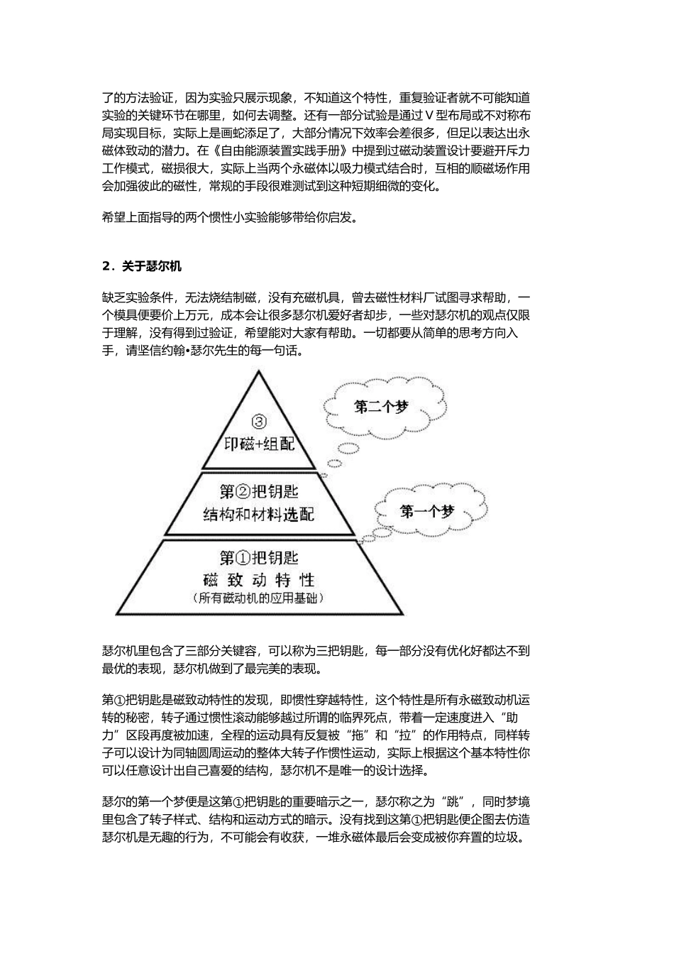 永磁体特性与瑟尔机_第3页