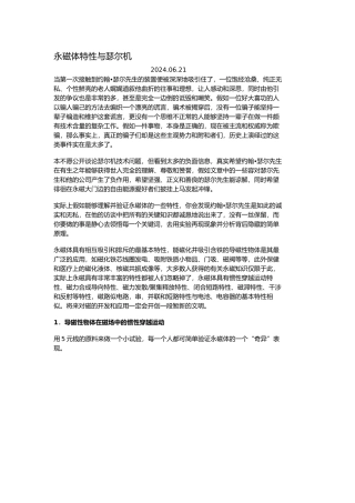 永磁体特性与瑟尔机