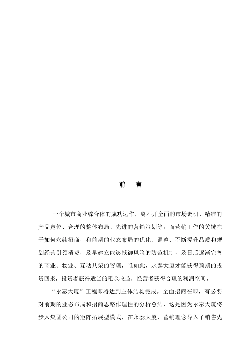 永泰大厦招商策划案_第3页