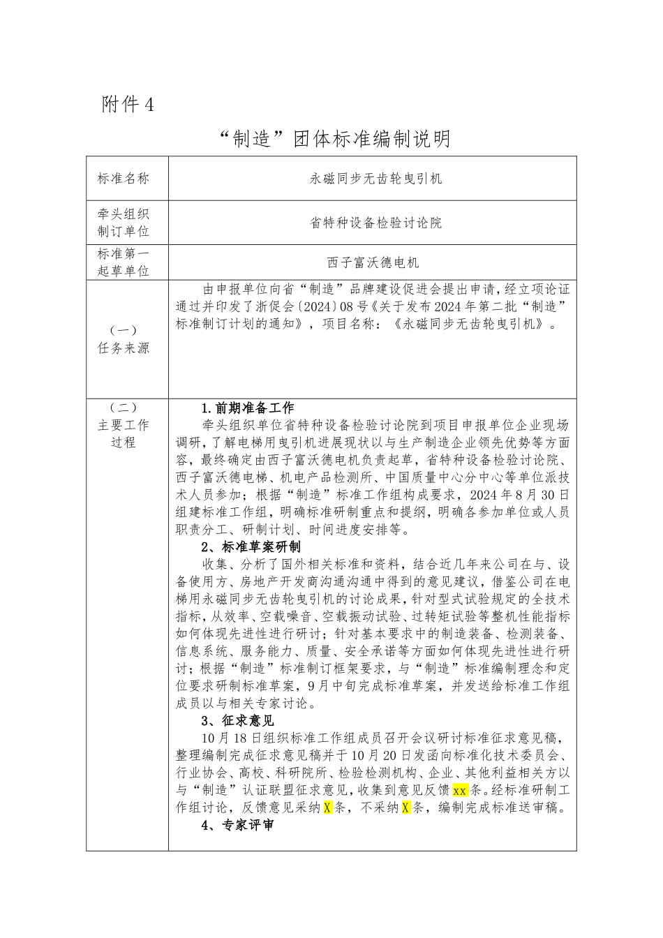 永磁同步无齿轮曳引机_浙江特种设备检验研究院_第1页