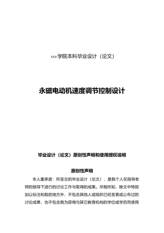 永磁电动机速度调节控制毕业设计