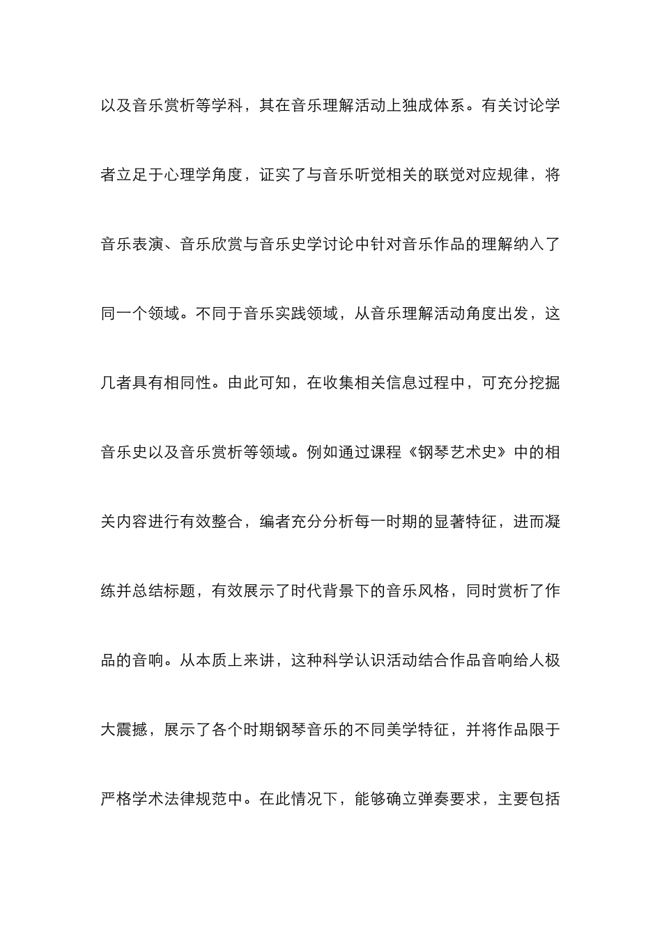 求同思维在钢琴教学的作用_第2页