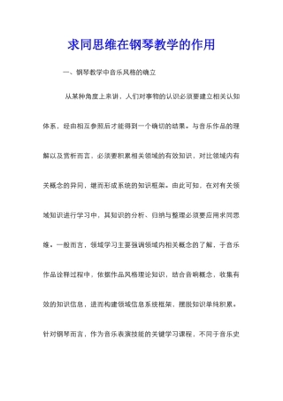 求同思维在钢琴教学的作用