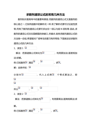 求数列通项公式和前n项和方法总汇