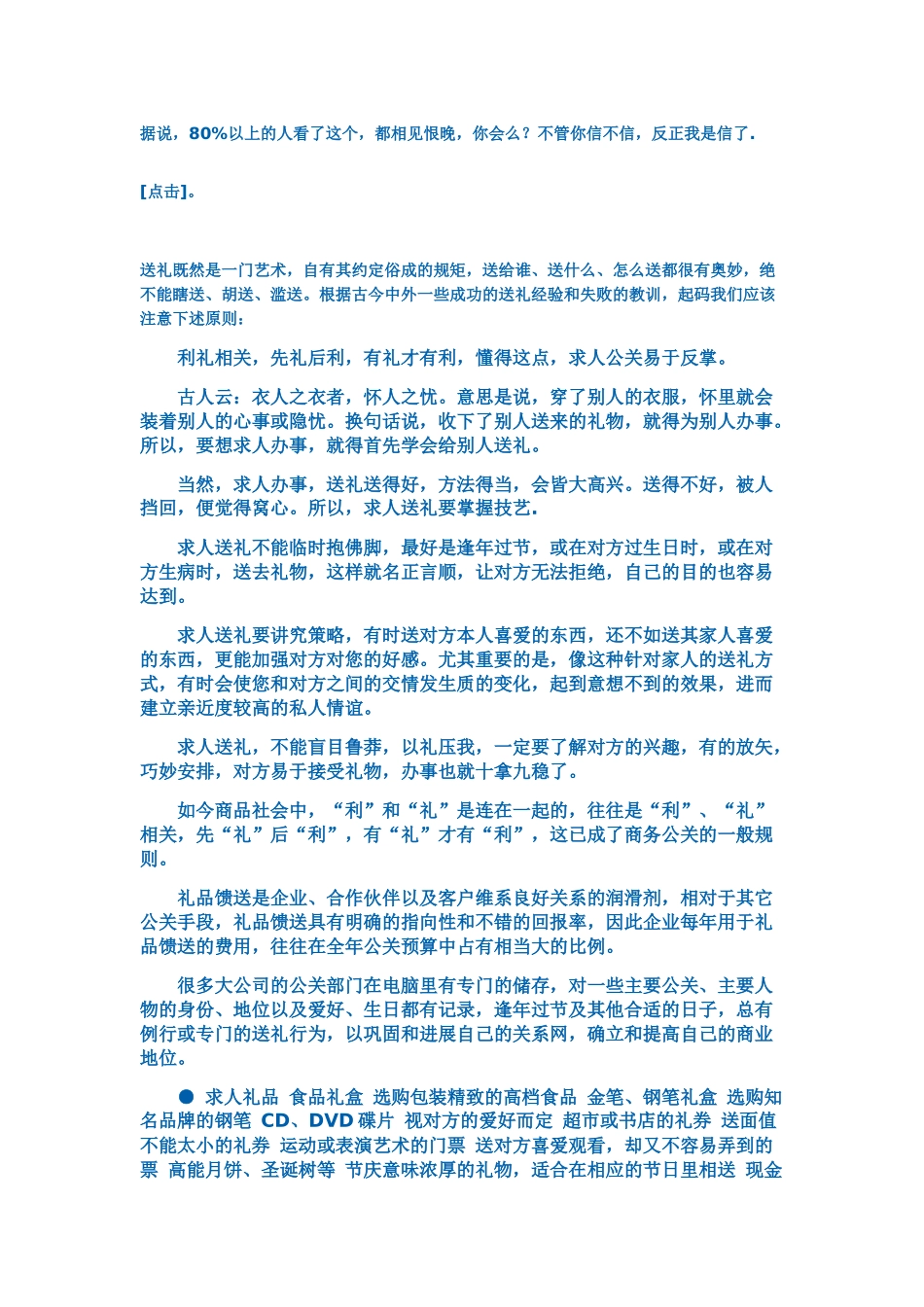 求人办事送礼必成_第1页