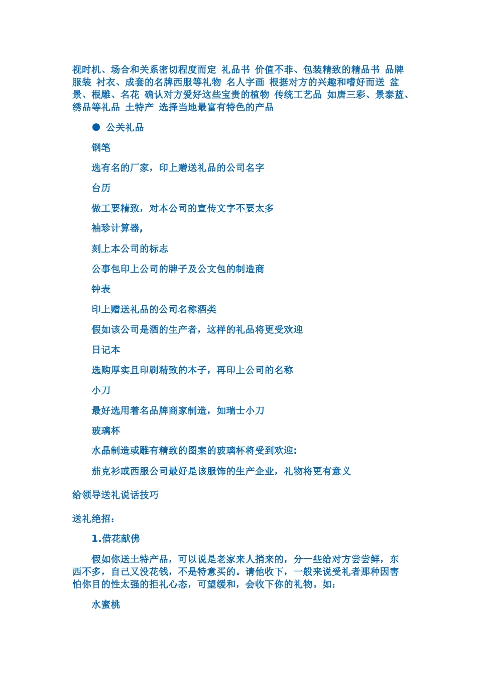 求人办事送礼必成_第2页