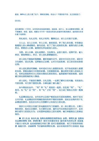 求人办事送礼必成