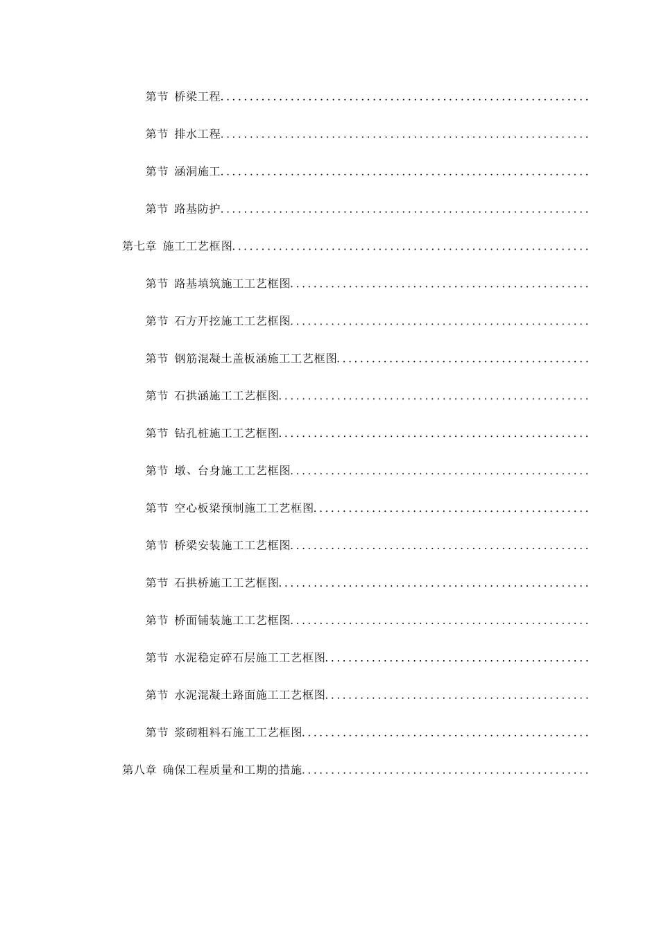 永漳公路漳平段E标段工程施工组织设计方案_第2页
